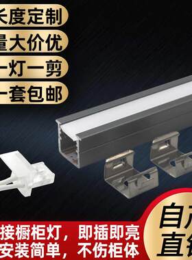 橱柜灯层板柜子线型灯LED免焊接餐边柜子灯感应灯衣柜鞋酒柜灯带