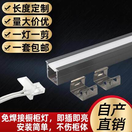 橱柜灯层板柜子线型灯LED免焊接餐边柜子灯感应灯衣柜鞋酒柜灯带