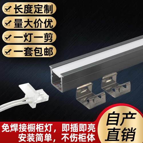 橱柜灯层板柜子线型灯LED免焊接餐边柜子灯感应灯衣柜鞋酒柜灯带