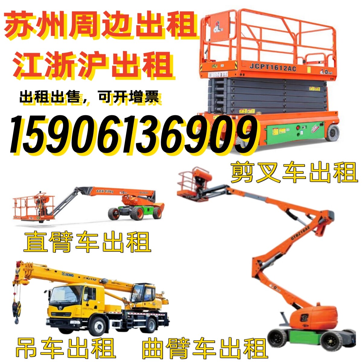 升降机登高车出租高空作业平台