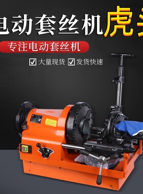 虎头套丝机电动2寸ZIT-R2C管子车丝机消防管道4寸开牙机Z3T-R4III