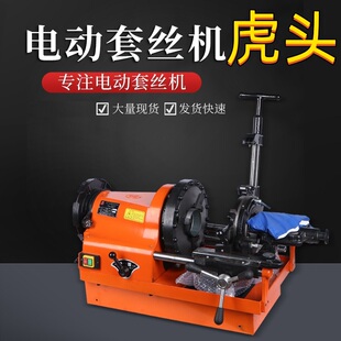 虎头套丝机电动2寸ZIT R4III R2C管子车丝机消防管道4寸开牙机Z3T