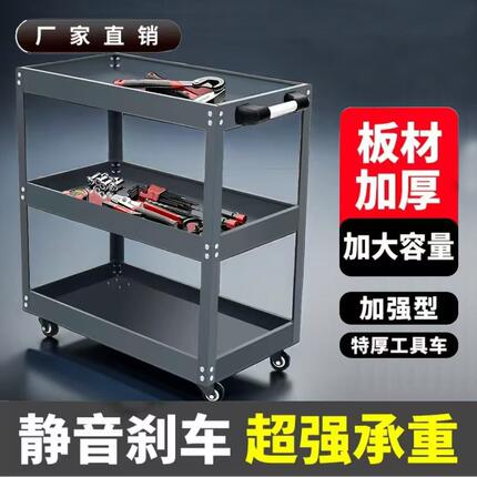 工具车小推车汽修移动置物架车间移动手推车加厚三层移动工具柜