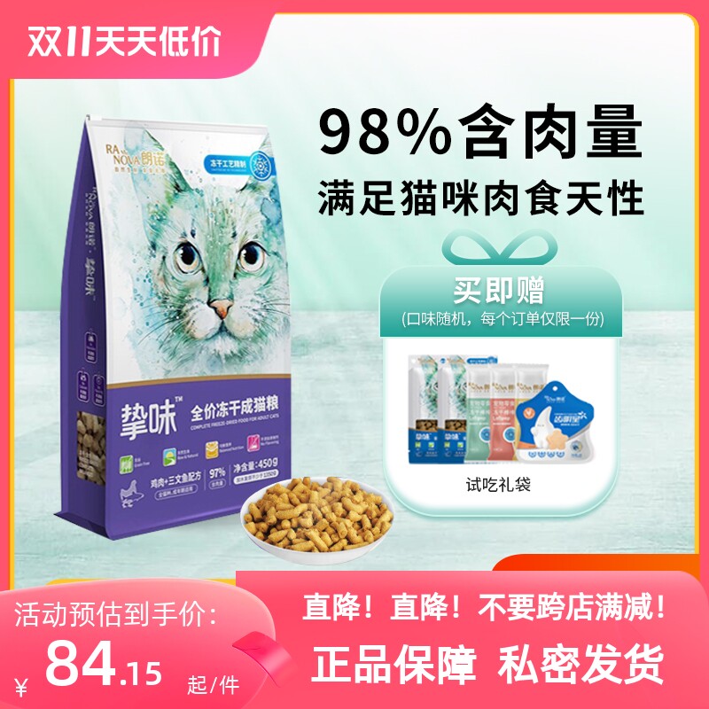 朗诺主食冻干成猫幼猫猫咪鸡肉三文鱼全价营养配方挚味猫粮450g怎么样,好用不?