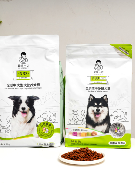 诚实一口N33/N33plus鲜肉犬粮护肠胃无谷幼犬小型犬中大型犬狗粮