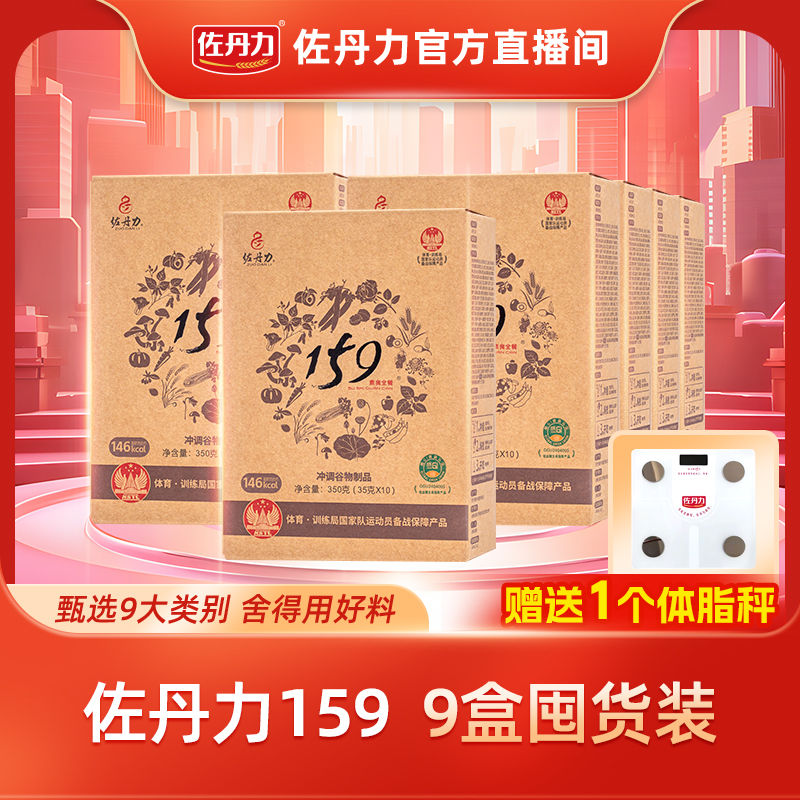 【直播专享】佐丹力159素食全餐方便杂粮粥350g*9盒