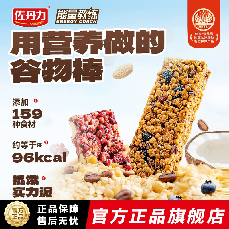 佐丹力能量教练谷物棒蛋白棒健身控卡抗饥饿能量棒杂粮棒代餐饱腹