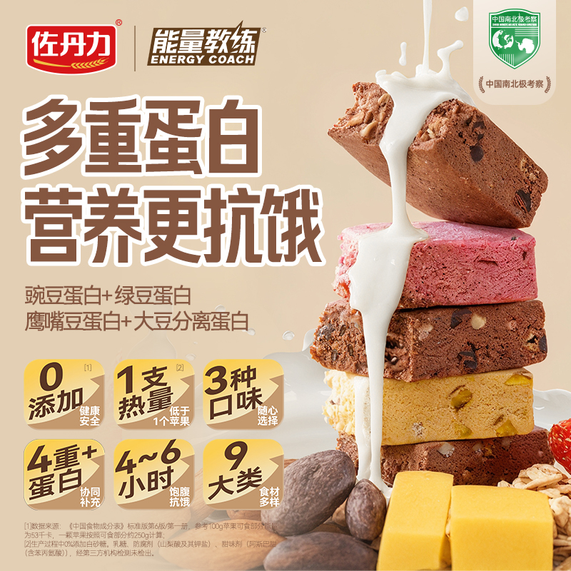 【直播专享】佐丹力能量教练蛋白棒3盒装