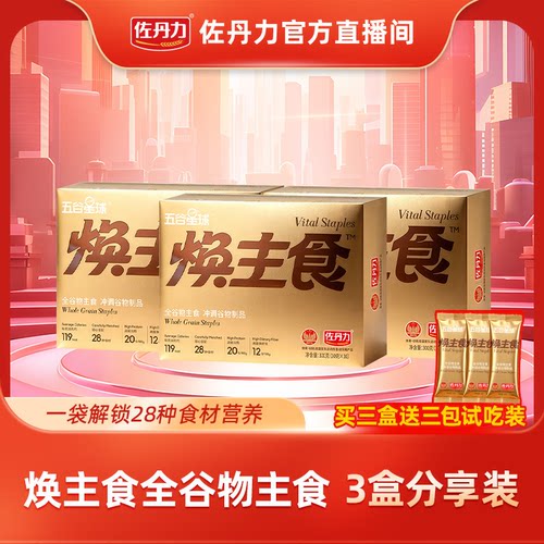 佐丹力五谷星球焕主食