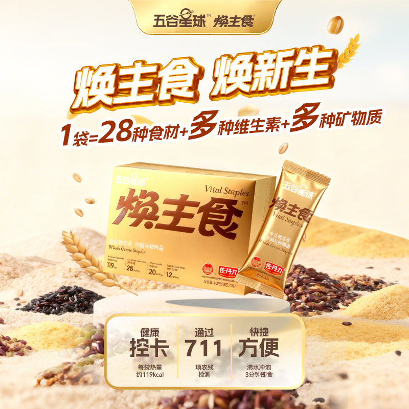 佐丹力五谷星球焕主食