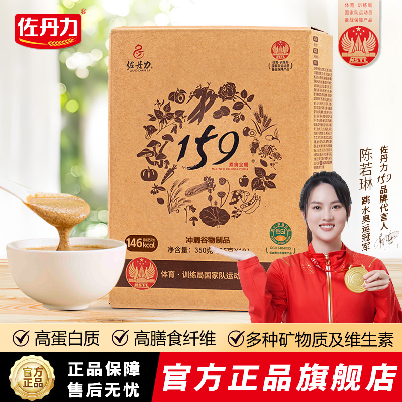 佐丹力159素食全餐方便杂粮粥官方正品旗舰店营养健康控卡代餐粥