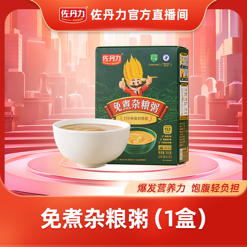 佐丹力正品免煮杂粮粥营养代餐