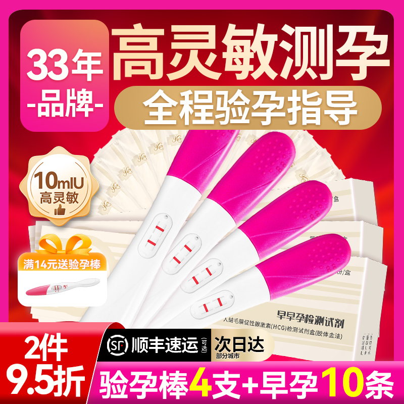 【顺丰】金秀儿精准高灵敏验孕棒