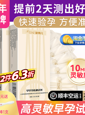 金秀儿 早早孕试纸验孕棒测孕棒精准测试怀孕高精度七天hcg次日达
