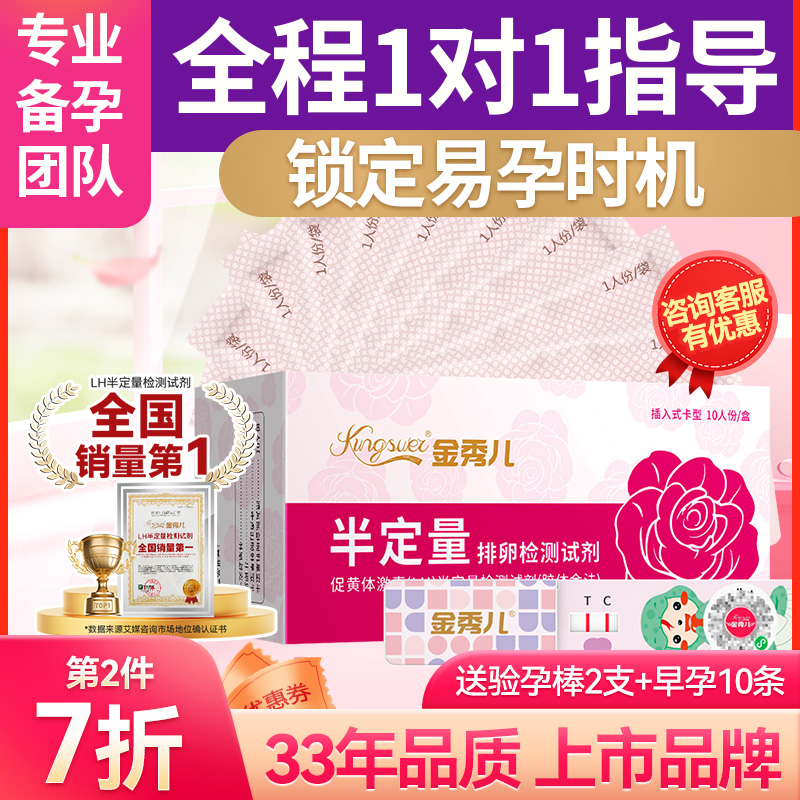 金秀儿半定量排卵试纸测排卵期高精度排暖排软卵泡检测备孕检测仪