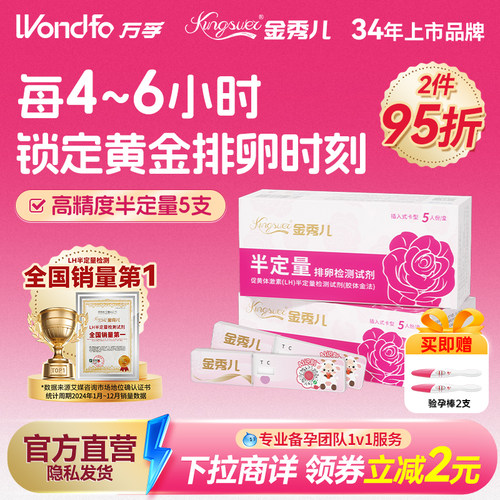 [锁定4-6小时排卵]金秀儿半定量