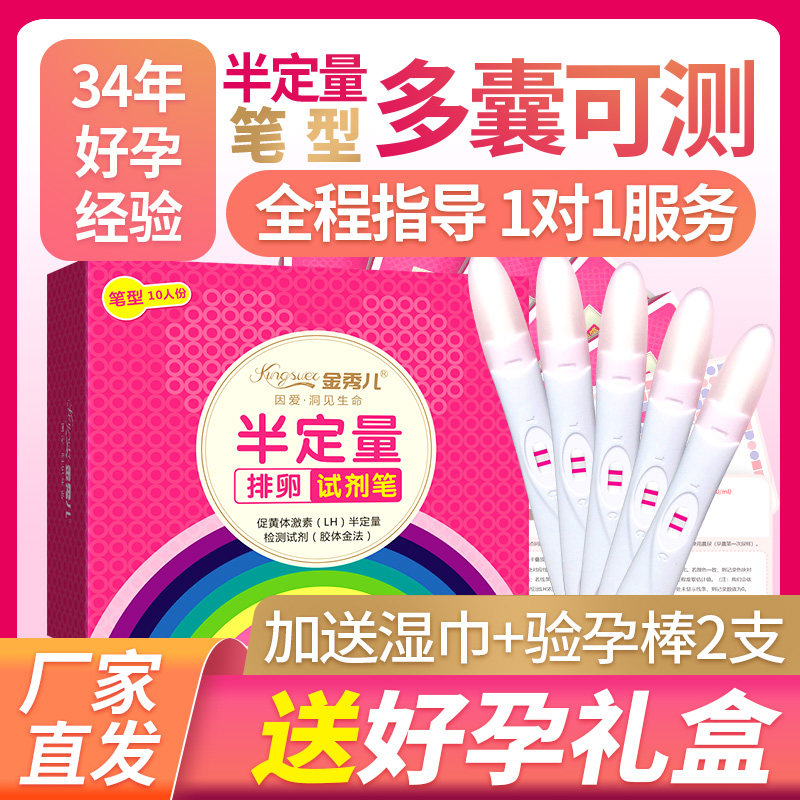 金秀儿 半定量排卵试纸测排卵期高精度备孕测试器检测仪试笔正品