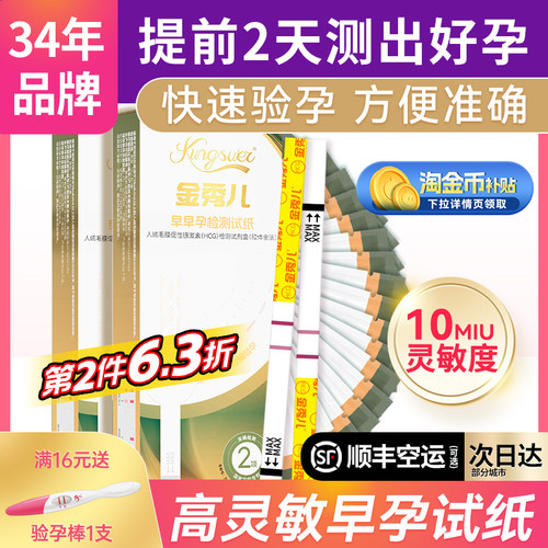 [准确+高灵敏]金秀儿早孕验孕棒