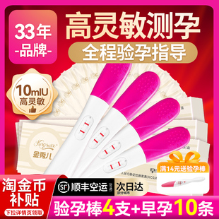 金秀儿验孕棒早早孕精准次日达hcg检测试纸高精度七天测孕纸怀孕