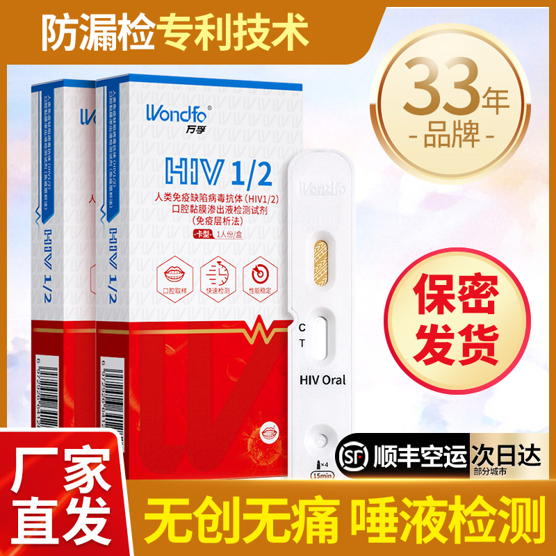 唾液检测 无创无痛