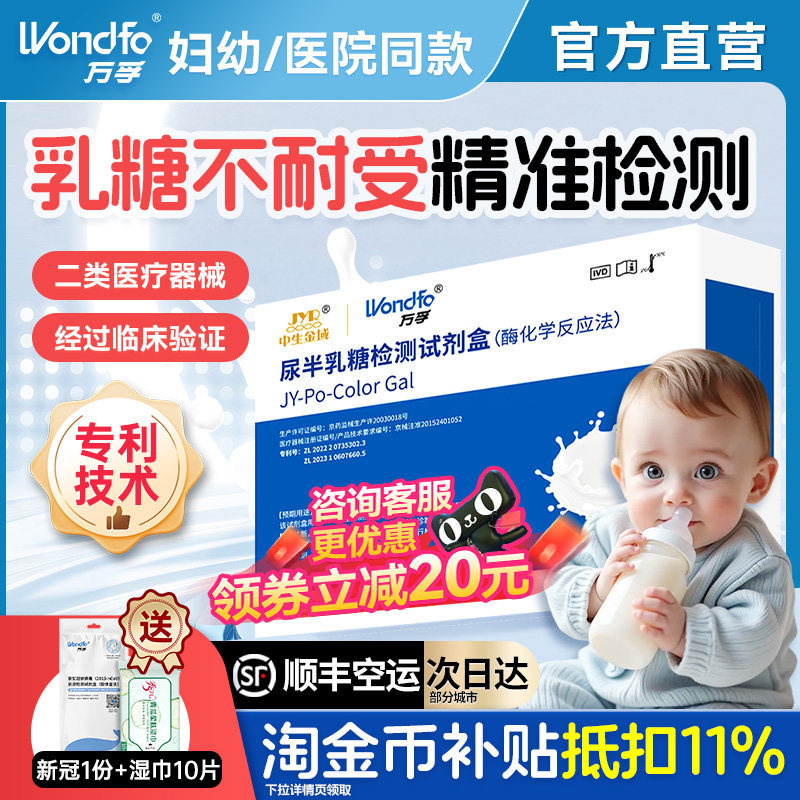 万孚乳糖不耐受婴儿精准检测盒