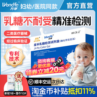 万孚乳糖不耐受检测试纸婴儿大便粪便宝宝尿半乳糖酶试剂盒测试卡