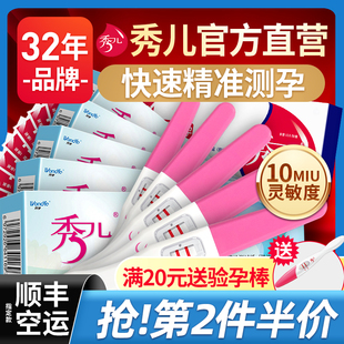 秀儿 验孕棒高精度测孕检测早早孕怀孕女笔测试纸hcg精准试棒验育