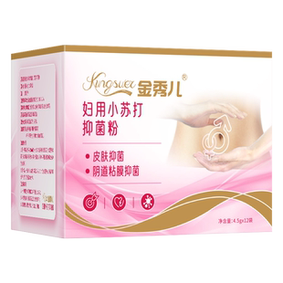 金秀儿妇用小苏打粉苏打碱性女性水冲洗霉菌私处洗液碳酸氢钠洗阴