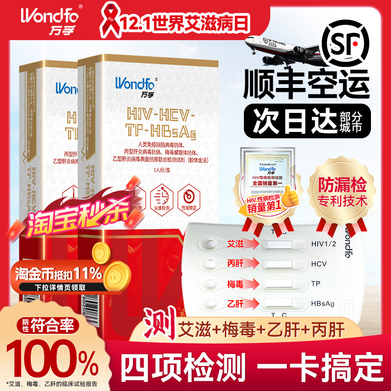 四项传染病 一次检测