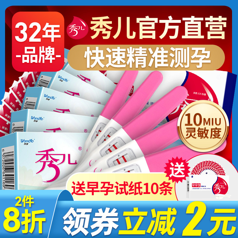 秀儿 验孕棒高精度测孕检测早早孕怀孕女笔测试纸hcg精准试棒验育