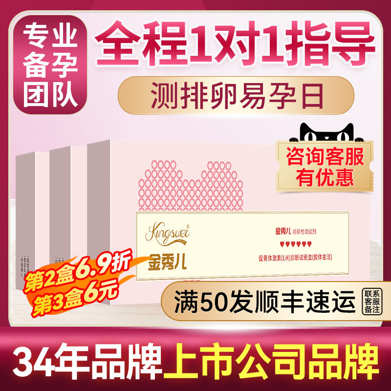 金秀儿排卵试纸测排卵期半定量高精度精准排暖期排软备孕检测仪笔