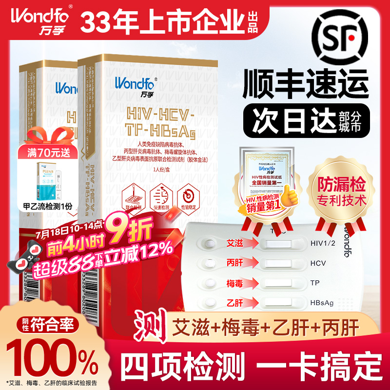四项传染病 一次检测