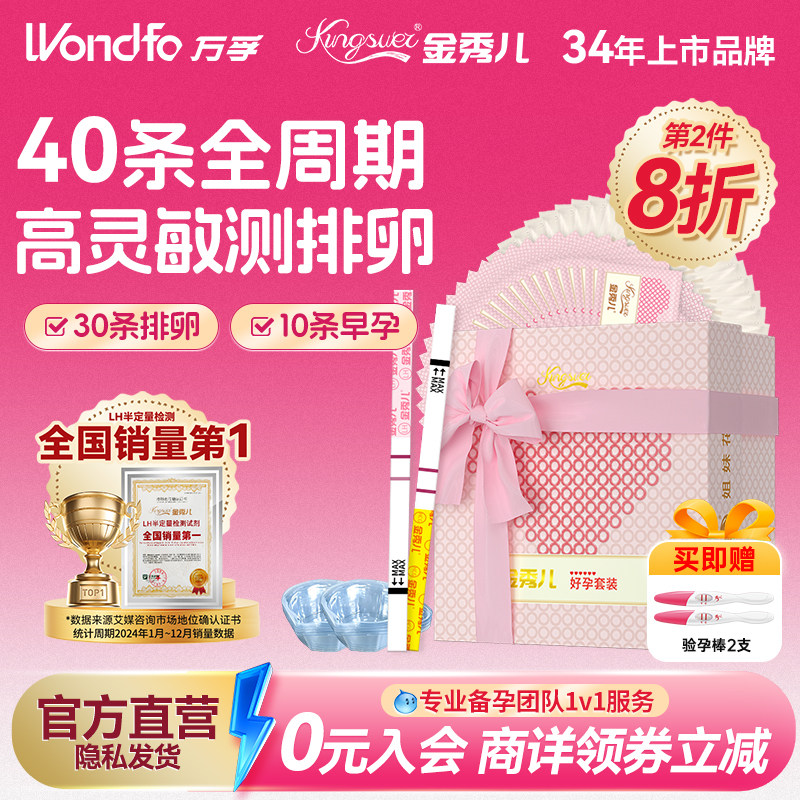 金秀儿排卵试纸测排卵期半定量高精度精准备孕卵泡排暖排软检测女