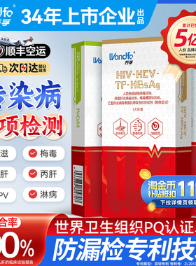 万孚艾滋病检测试纸hiv梅毒hpv四合一四联自检五合一非hlv第五代
