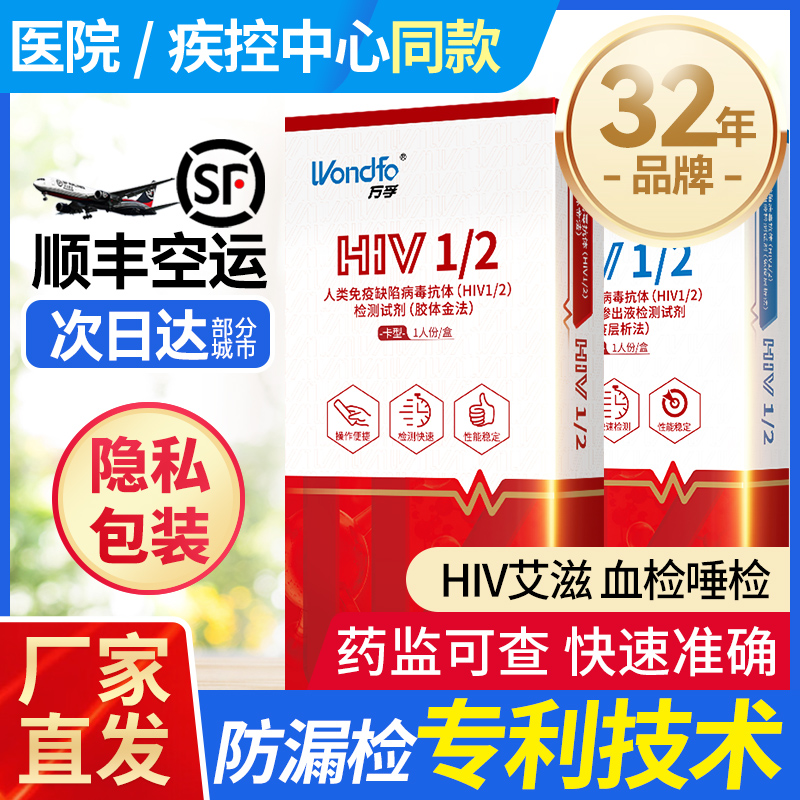 万孚hiv艾滋病检测试纸梅毒双检自检自测四联四合一非唾液第四代 计生用品 艾滋病检测试纸 原图主图