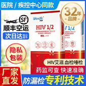 万孚hiv艾滋病检测试纸梅毒双检自检自测四联四合一非唾液第四代