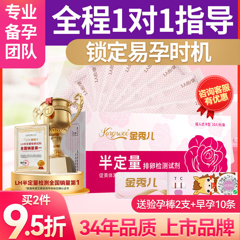 金秀儿半定量排卵试纸测排卵期高精度排暖排软卵泡检测备孕检测仪