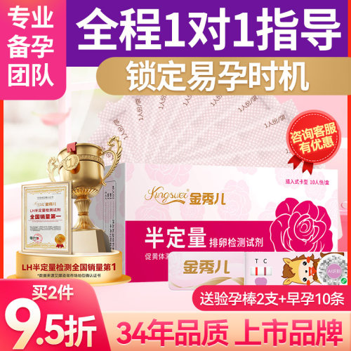 [测4小时黄金排卵]金秀儿半定量