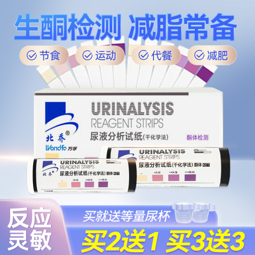 尿酮检测试纸生酮测试减脂自检