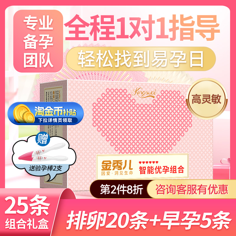 [高灵敏]金秀儿排卵礼盒25条套装