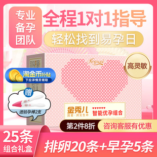 金秀儿排卵试纸测排卵期高精度备孕半定量测试器检测仪卵泡lh试笔