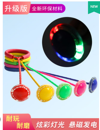 跳跳球儿童玩具大人用闪光跳单脚上溜溜球套脚环夜光旋转甩腿环圈