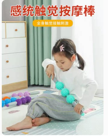 儿童按摩狼牙棒肌肉感统课训练器材家用宝宝触觉刷幼儿园前庭教具