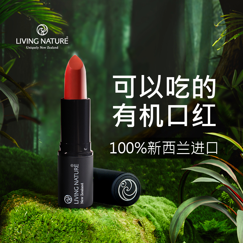 LivingNature孕妇口红纯植物怀孕期彩妆润唇膏唇釉孕妇专用化妆品