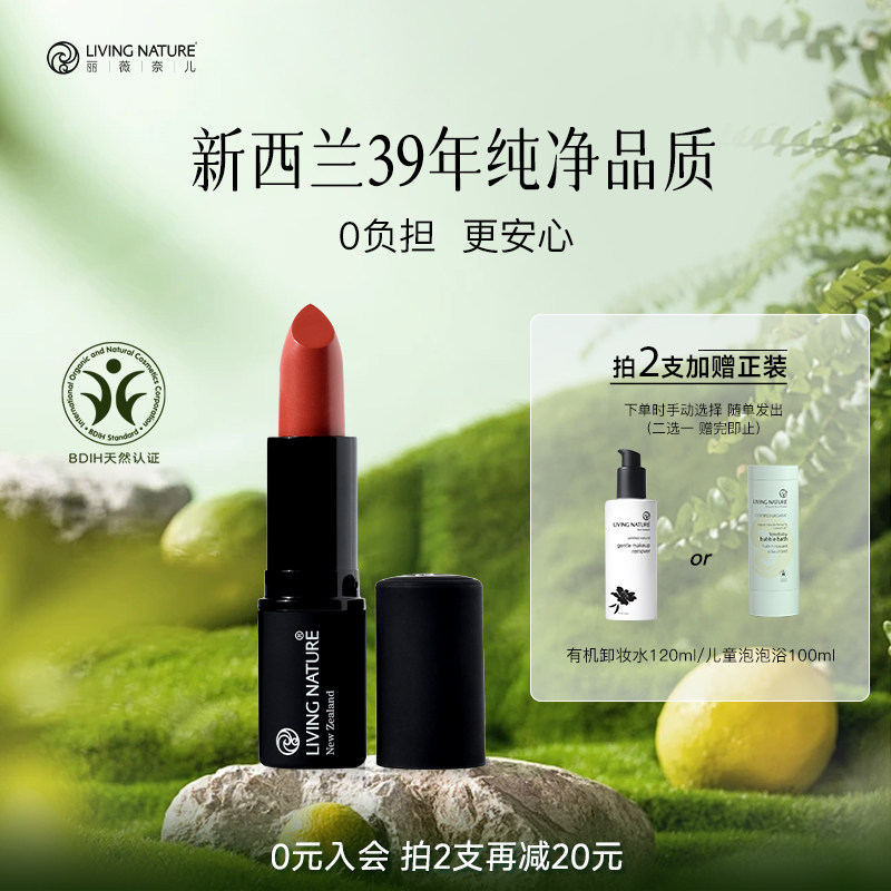LivingNature丽薇奈儿孕妇口红纯植物唇膏可怀孕期专用彩妆化妆品