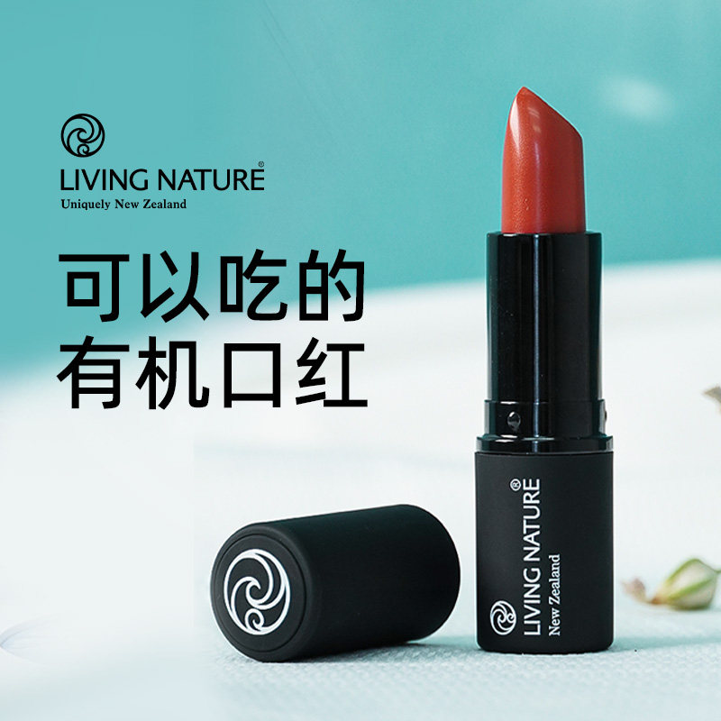 LivingNature孕妇口红纯植物怀孕期彩妆润唇膏唇釉孕妇专用化妆品