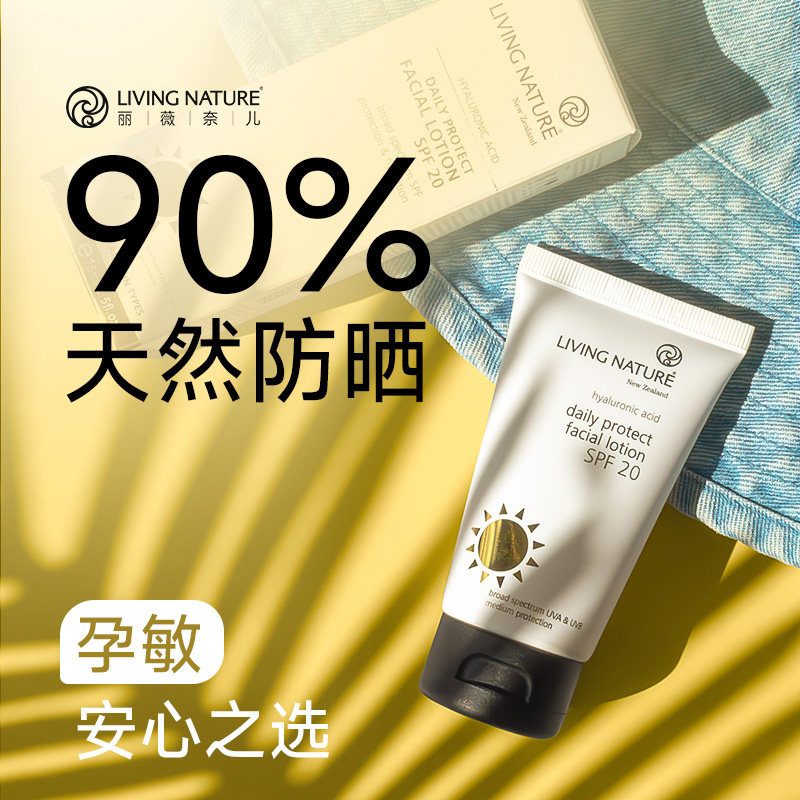 【直播专享】LivingNature有机植萃防晒乳天然有机效期至27年4月