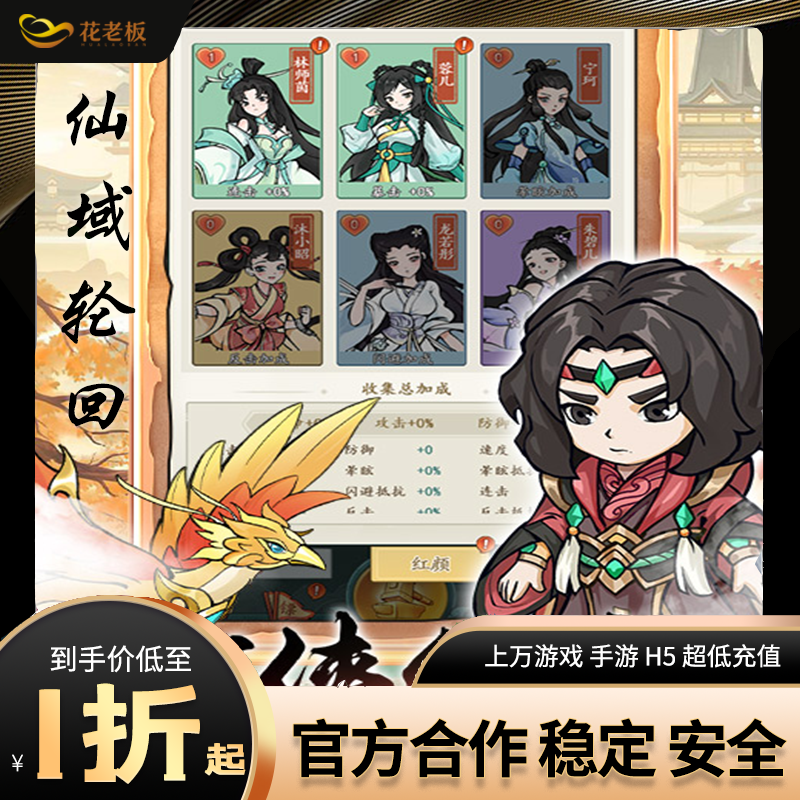 花老板28手游 仙域轮回0.1折首充首冲号折扣号福利 平台币代金券