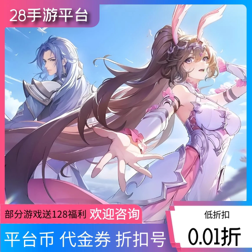 斗罗大陆：逆转时空龙骑士学园剑与家园充值折扣号代金券福利号