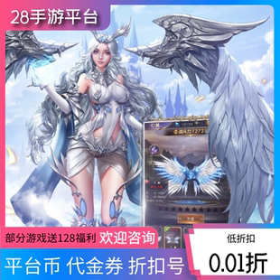 女神联盟猛将争霸魔镜物语首充折扣号代金券内部号福利号